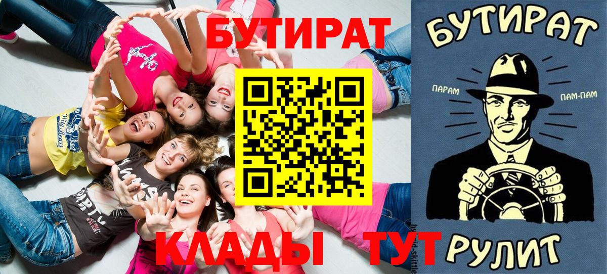 Бутират Butirat  Бутират  Ефремов  Вход с VPN 