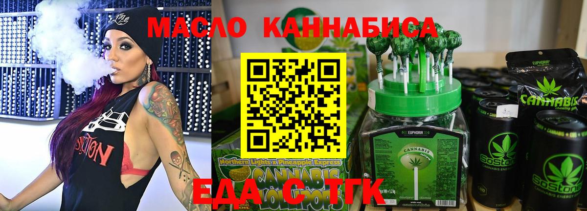 Еда ТГК конопля Ефремов