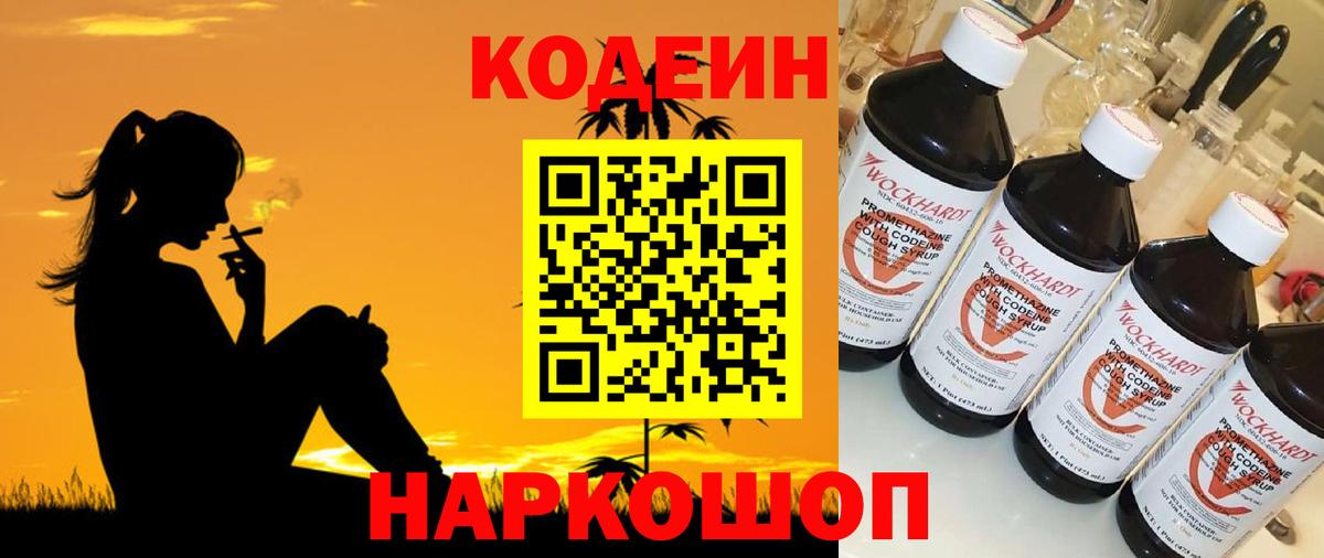 Кодеиновый сироп Lean напиток Lean (лин)  Кодеин напиток Lean (лин)  Ефремов  Вход с VPN 
