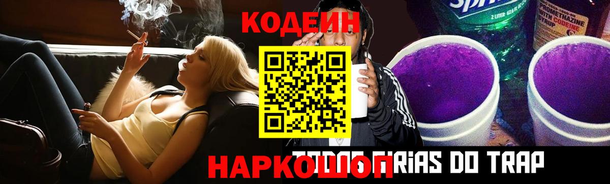Codein Purple Drank Ефремов
