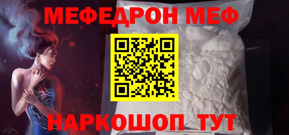 Меф VHQ  Меф VHQ  Меф  Ефремов  МЯУ-МЯУ  Вход с VPN 
