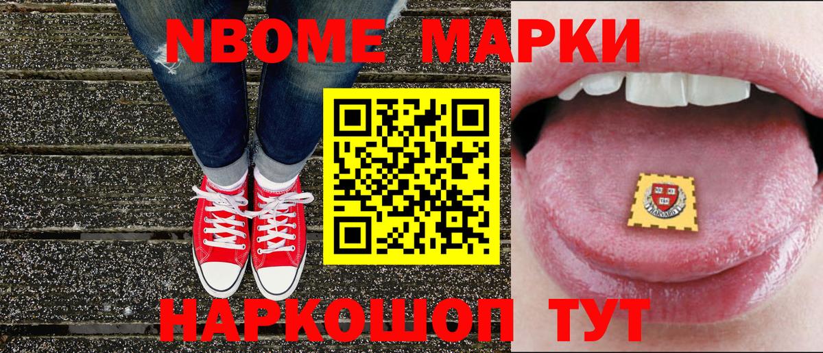 Марки N-bome 1,8мг Ефремов