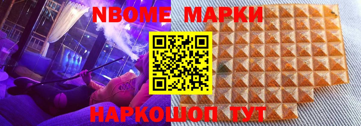Ефремов  Марки NBOMe 1,8мг  Марки N-bome  Вход с VPN 